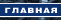 �� ������� ��������